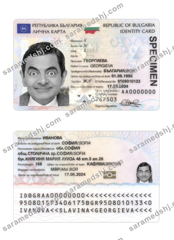 Bulgaria ID card 2024-present